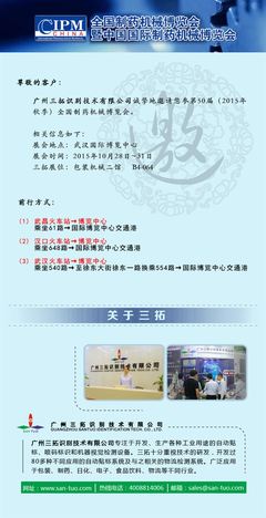 2015年秋季全國(guó)制藥機(jī)械博覽會(huì)_制藥,制藥機(jī)械,制藥展,武漢,三拓_中國(guó)制藥網(wǎng)